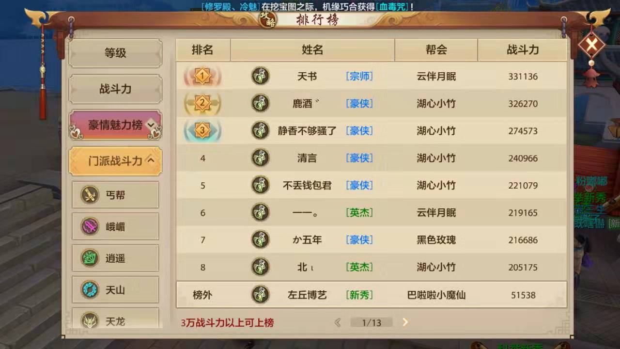 天龍八部手游眾人任務(wù)怎么過(guò)？保證自己存活很重要。截圖