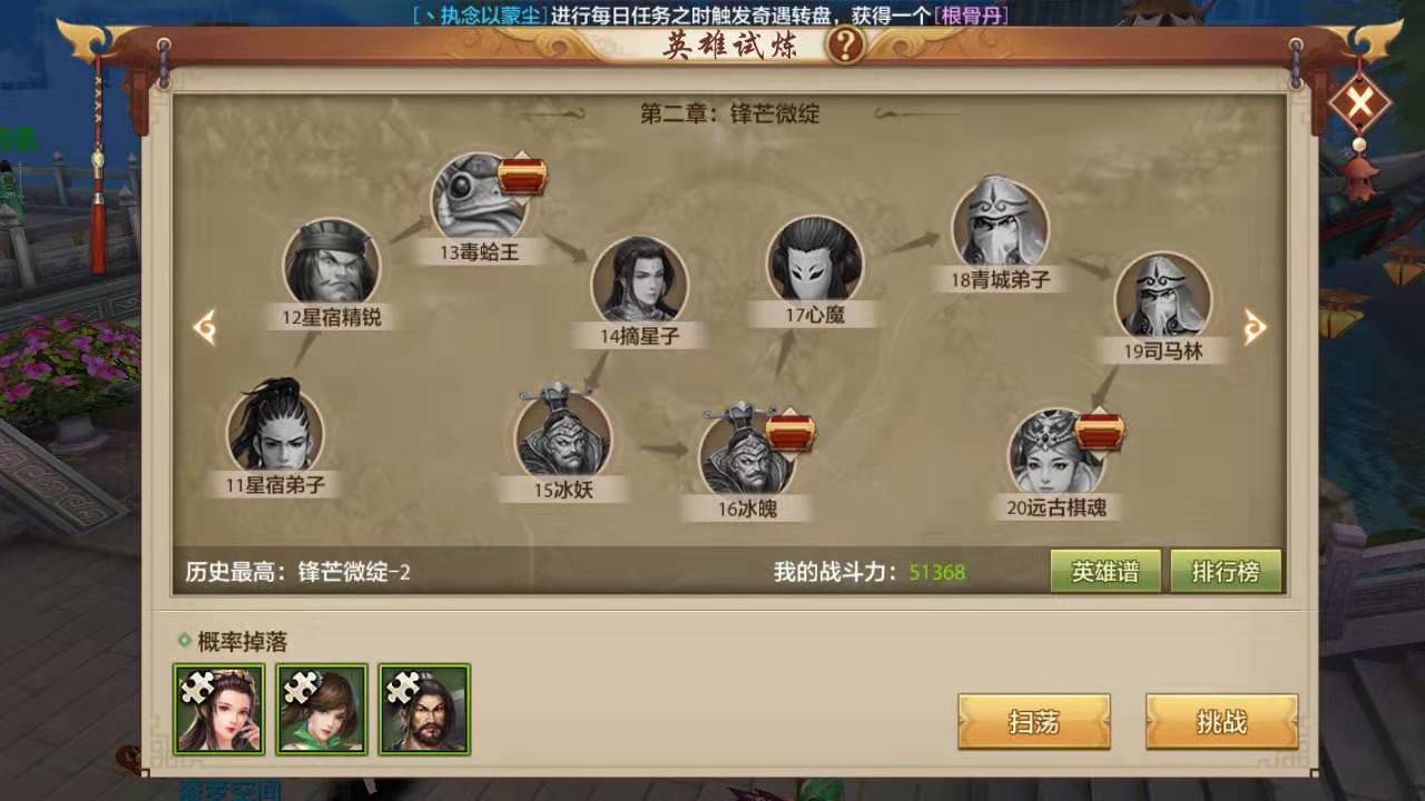 天龍八部手游怎么過豪俠？名望系統(tǒng)解讀截圖