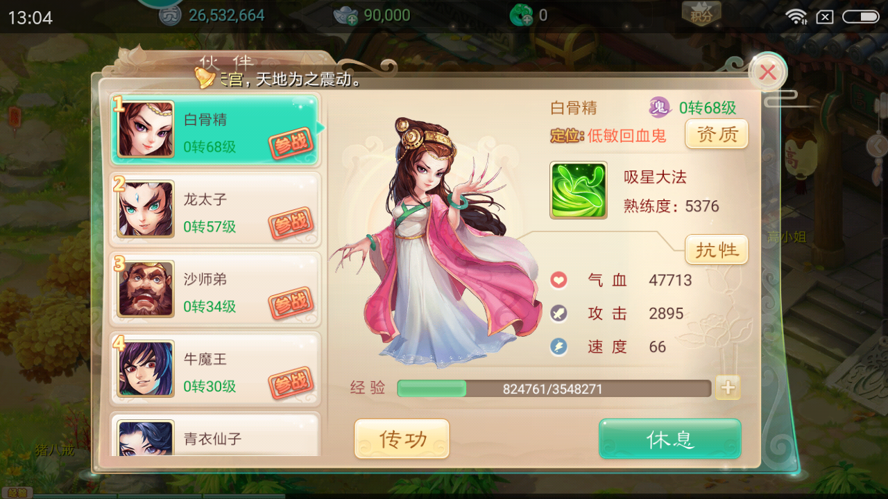 大話西游手游婚宴100強(qiáng)盜怎么過？白骨精輕松擊敗強(qiáng)盜截圖
