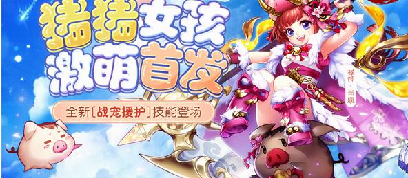 少年三国志彩金宠物哪个好？认准呆萌猪妹子！截图