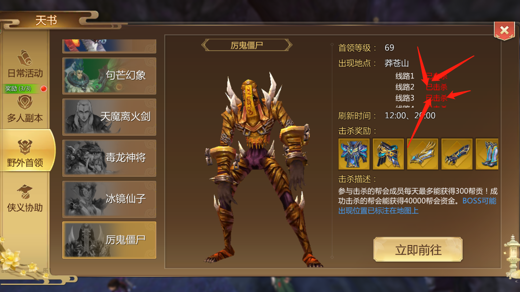 蜀門手游打世界boos怎么打？記得換線找boss截圖