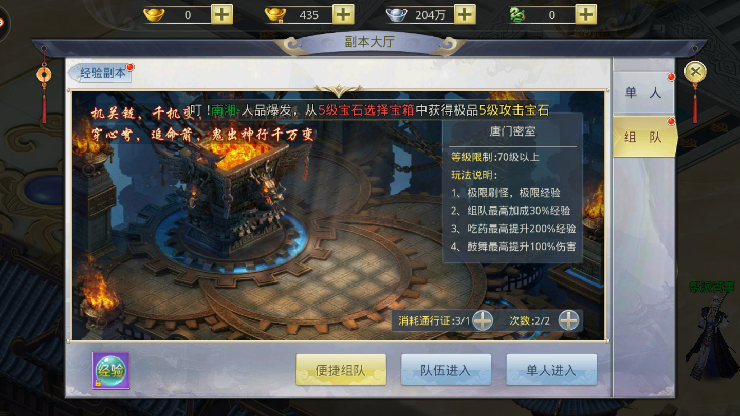 新蜀山怎么升級快？經(jīng)驗副本要常刷截圖