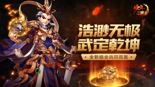 少年三国志乾坤无极符评析，少年三国志乾坤符和无极符哪个好截图