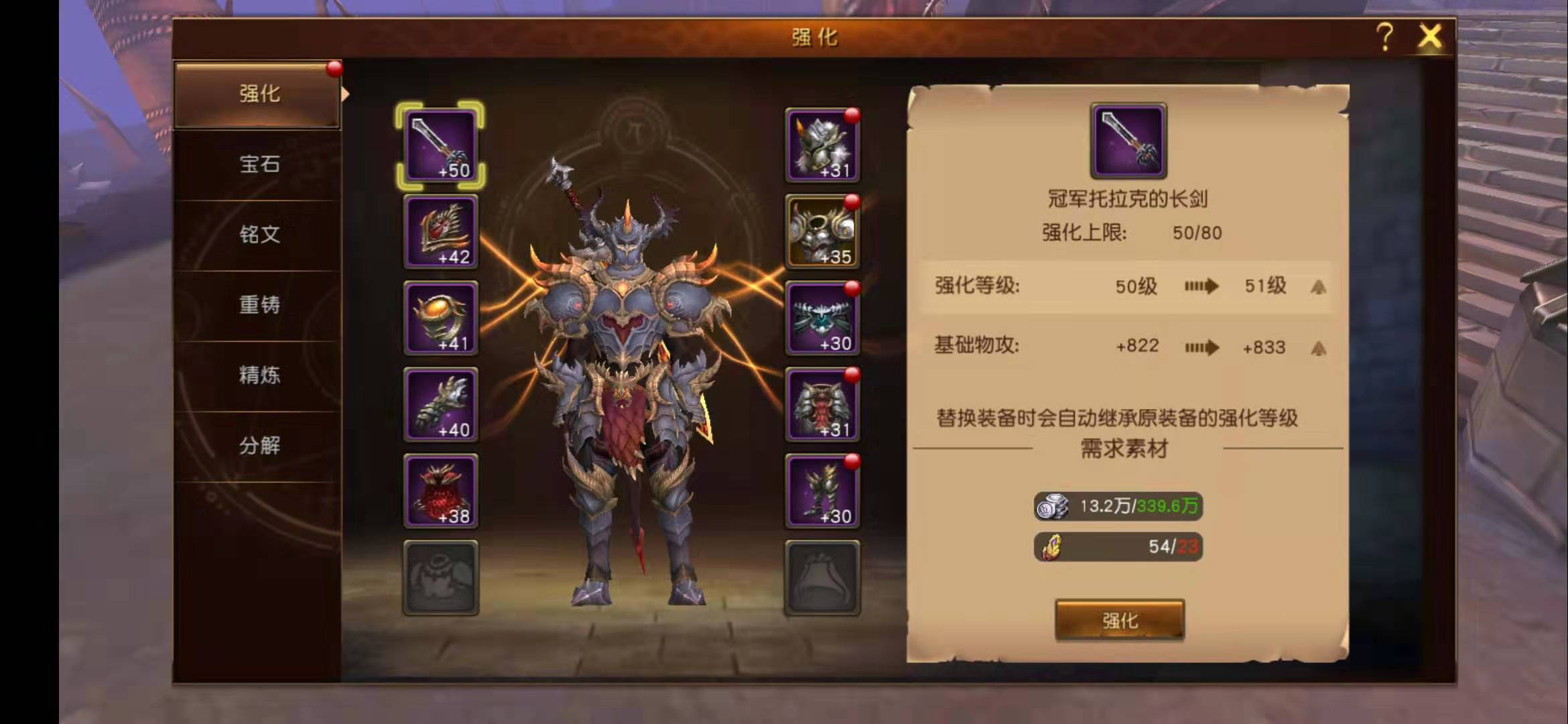 魔龍世界裝備怎么升級(jí)，利劍配英雄截圖