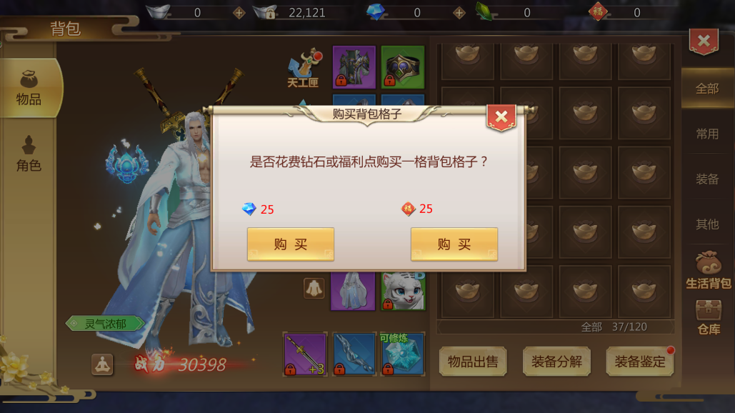 蜀门手游怎么打开仓库？背包里面就是了截图