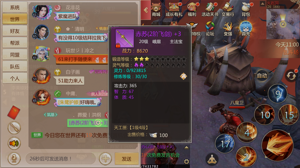 蜀門手游物品怎么發(fā)世界？聊天框里面進(jìn)行操作截圖
