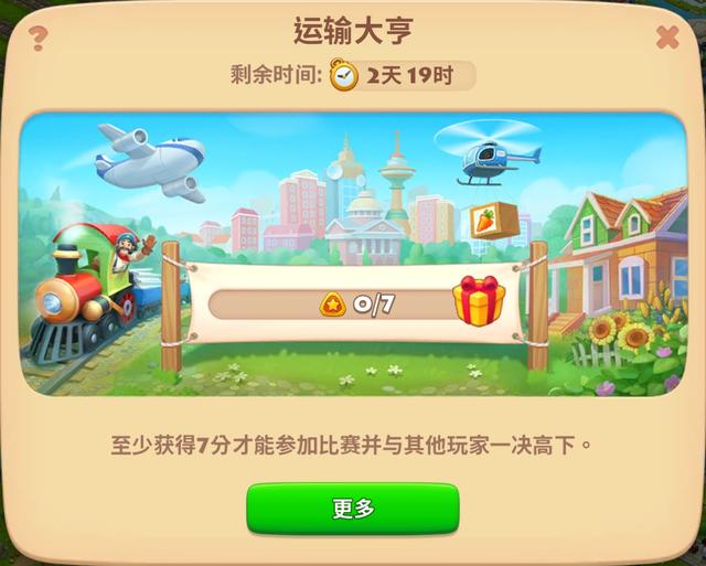 梦想城镇运输大亨攻略，挣钱抢物资的效率玩法截图