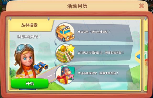 梦想城镇丛林搜索攻略，想获得物资这个方法就对了截图