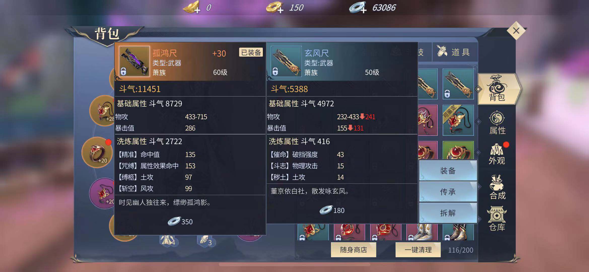 斗破蒼穹之斗帝之路低級裝備怎么處理呢？秘訣在這！截圖