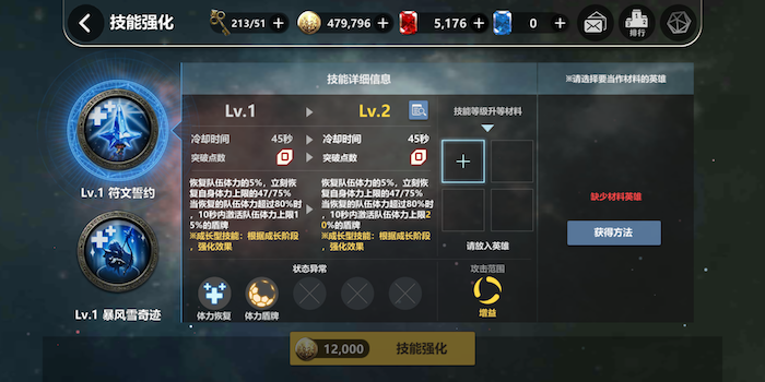 新3阶神技：破晓战歌怎么升级技能截图