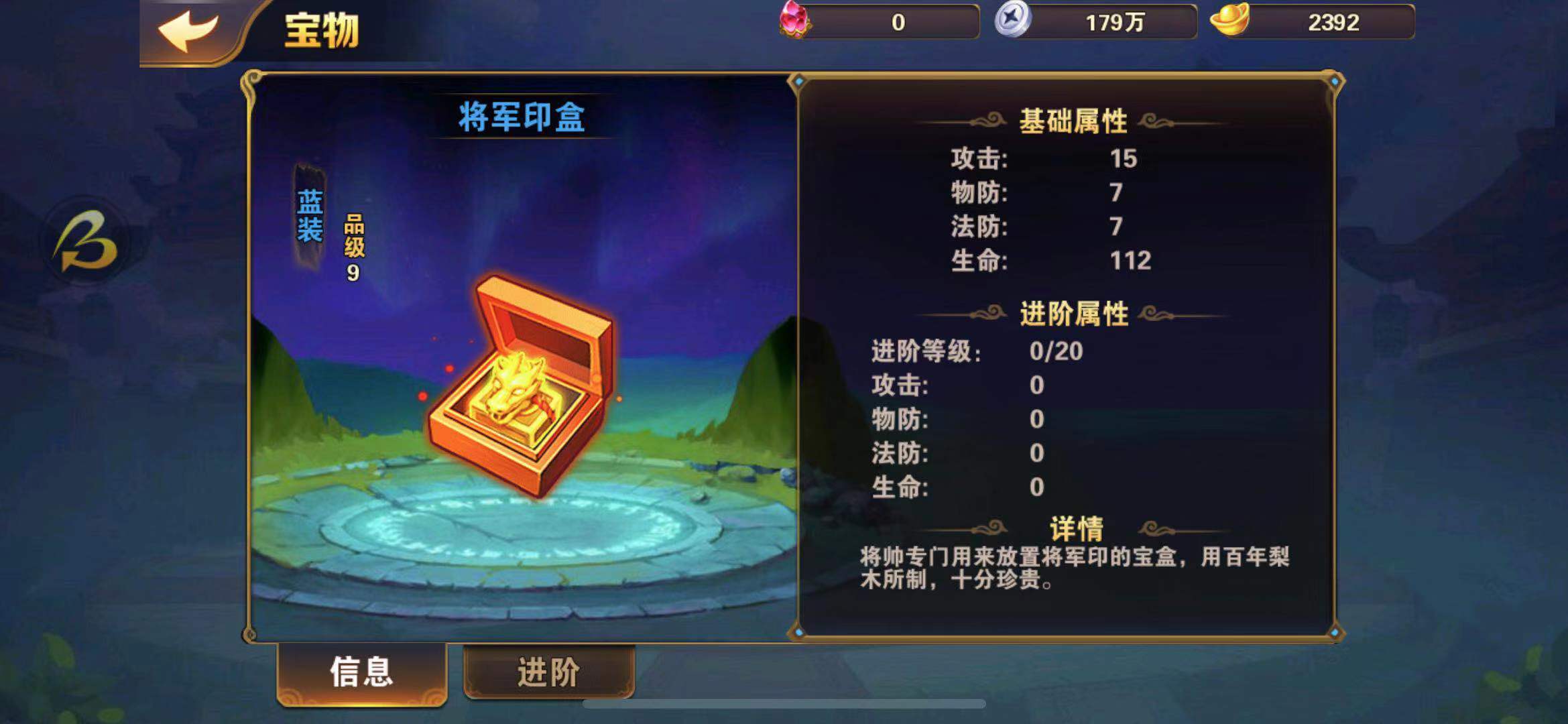宝物不知怎么培养？这有放开那三国2宝物怎么成长的妙招！截图