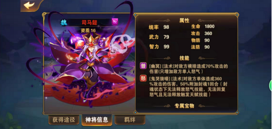 解決封印困擾  放開(kāi)那三國(guó)2封了怎么克制截圖