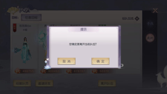 離開隊(duì)伍 三生三世十里桃花手游怎么退出隊(duì)伍截圖