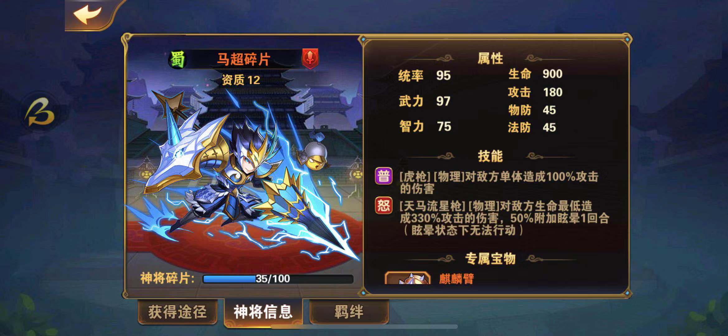 想要強(qiáng)力的錦馬超？放開那三國2馬超怎么覺醒的訣竅在這！截圖