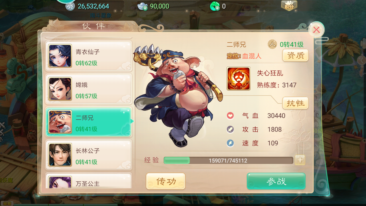 大話西游手游周天星斗第十關(guān)怎么過(guò)？二師兄和武林盟主通關(guān)截圖