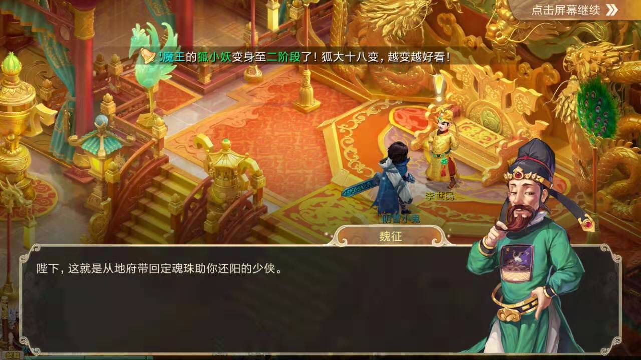 大话西游手游迎接使者怎么过?使者打法介绍截图