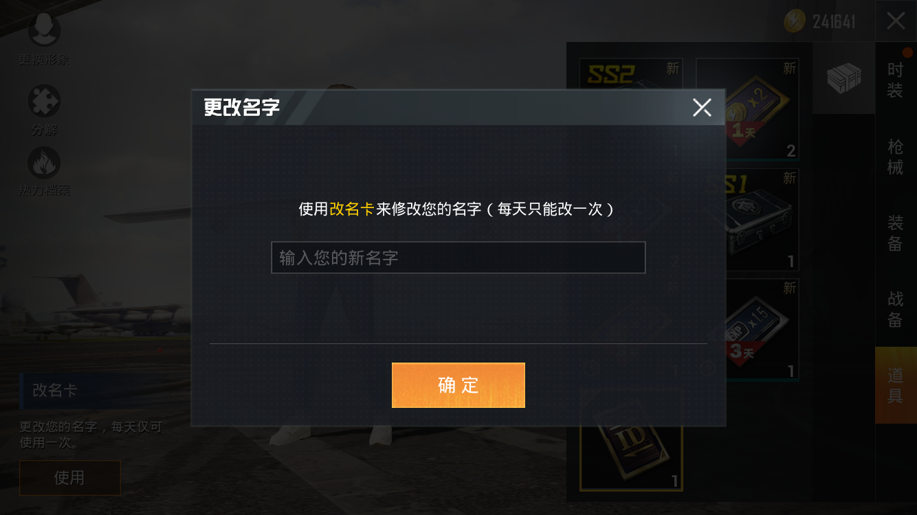 一切如此easy，和平精英怎么改名字方法介紹截圖