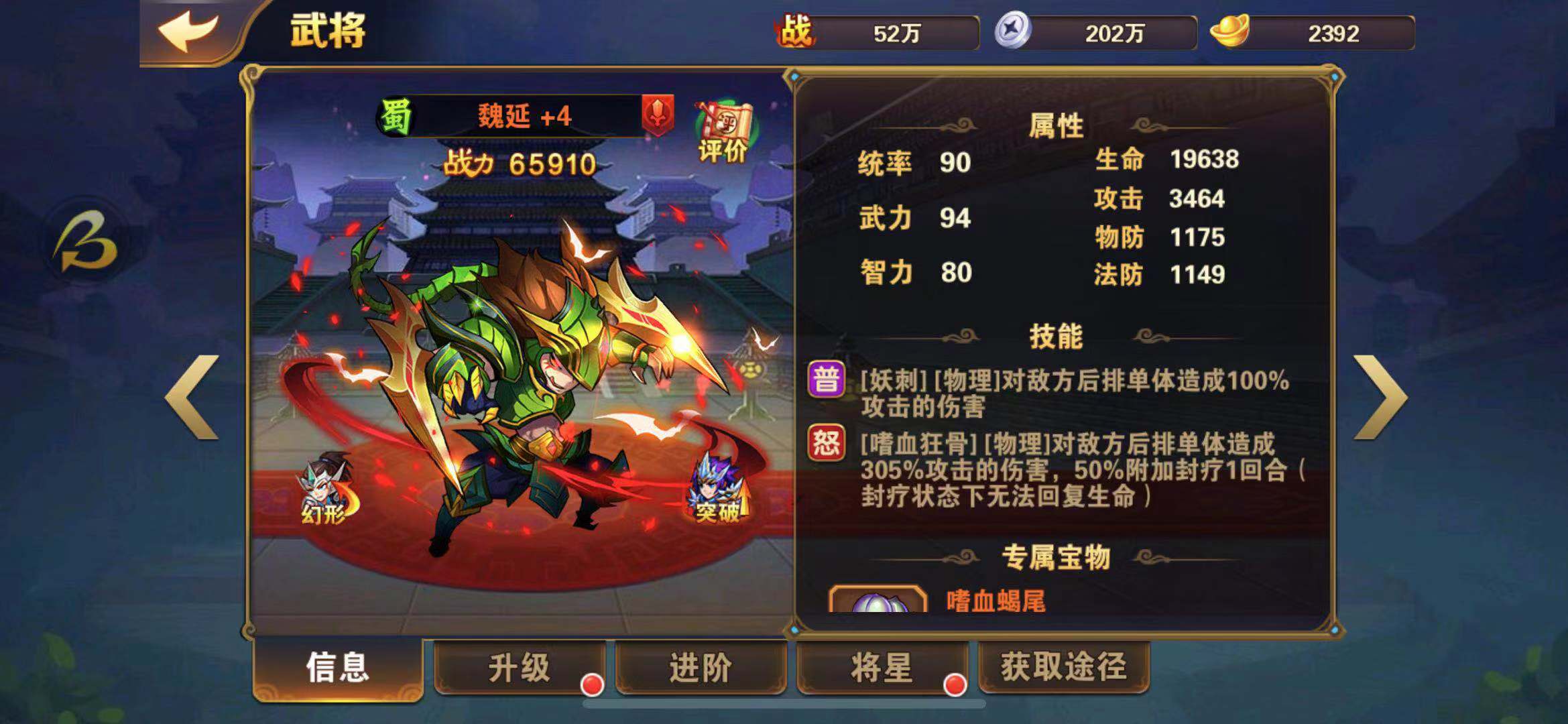 被魏延打的頭疼？小編告訴你放開那三國2魏延怎么破！截圖
