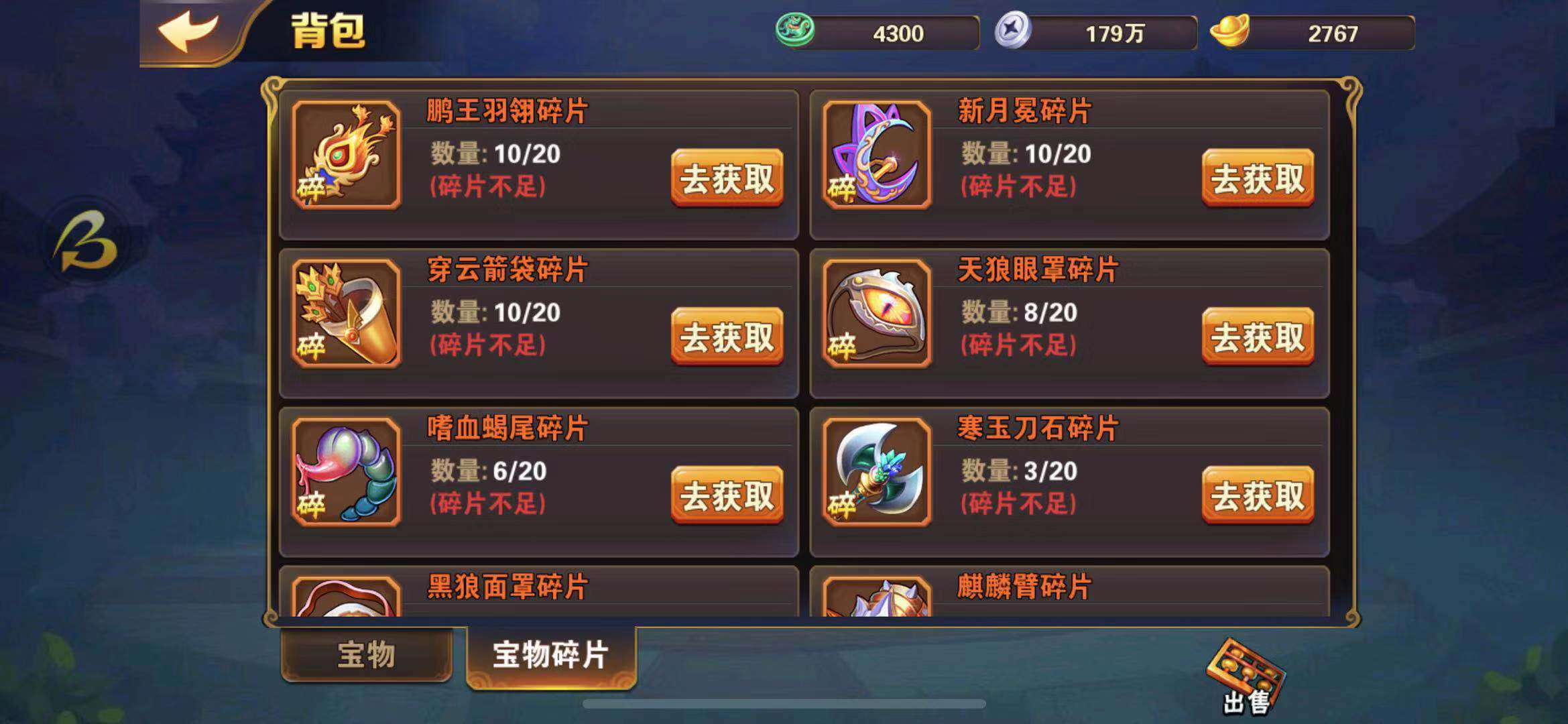 寶物太少不夠穿戴？放開(kāi)那三國(guó)2寶物怎么變多的攻略來(lái)啦！截圖