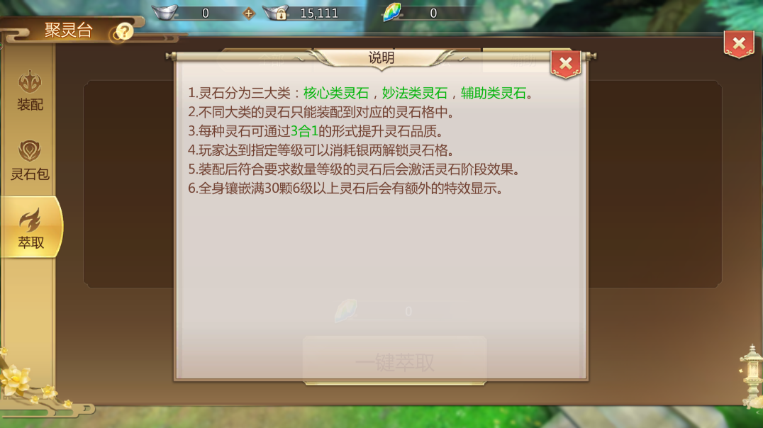 蜀門手游花花怎么打石頭？組合石頭挺有趣截圖