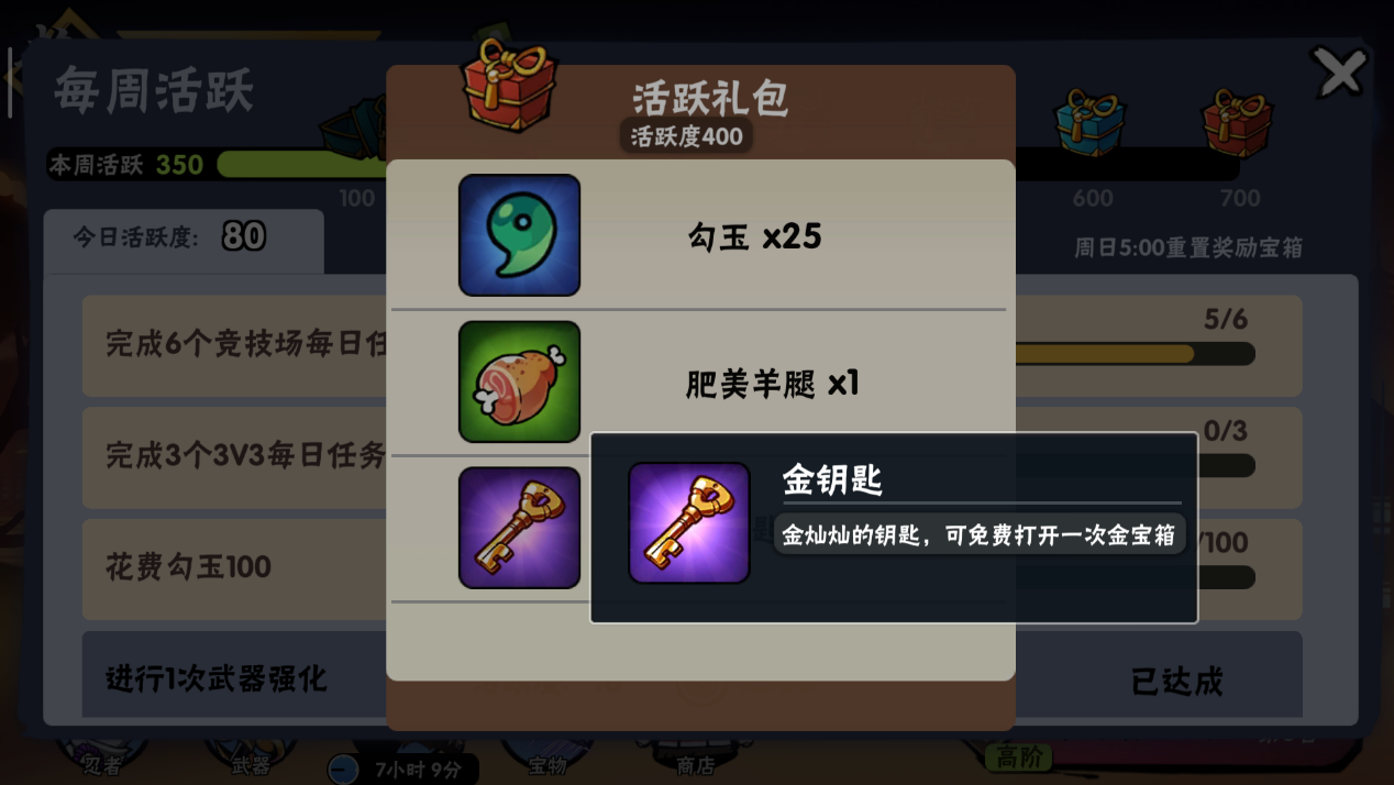 忍者必須死3如何快速獲得金鑰匙，高級(jí)武器抽抽抽！截圖