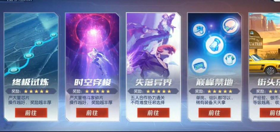 副本通關(guān)寶典：拳皇命運手游166關(guān)怎么過截圖
