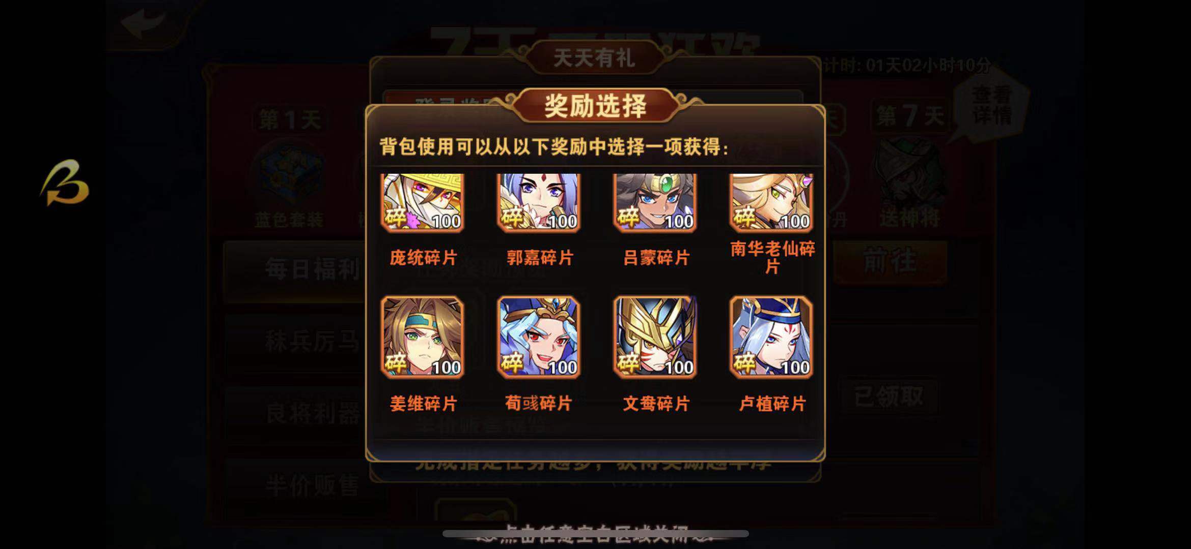 不知道怎么利用？来看一下放开那三国2热点觉醒后怎么玩！截图