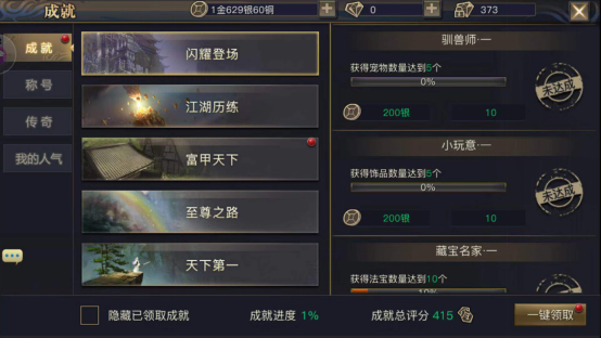 成就页面 青丘狐传说手游怎么换称号截图