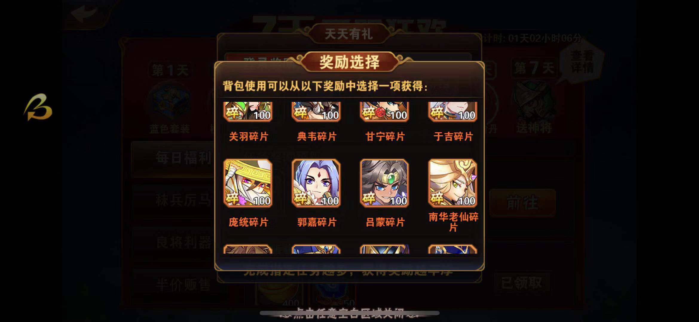 想知道覺醒哪個(gè)性價(jià)比高？放開那三國(guó)2覺醒怎么看攻略來(lái)了！截圖