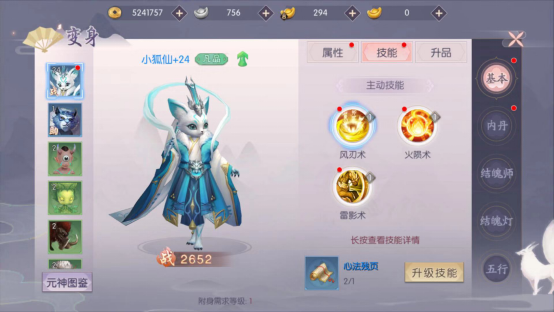 变身提升 三生三世十里桃花游戏宠物怎么融合截图