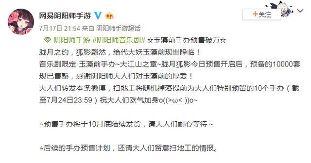 陰陽師玉藻前手辦發(fā)布，還有皮膚，頭像框，1天搶購?fù)戤?！截圖