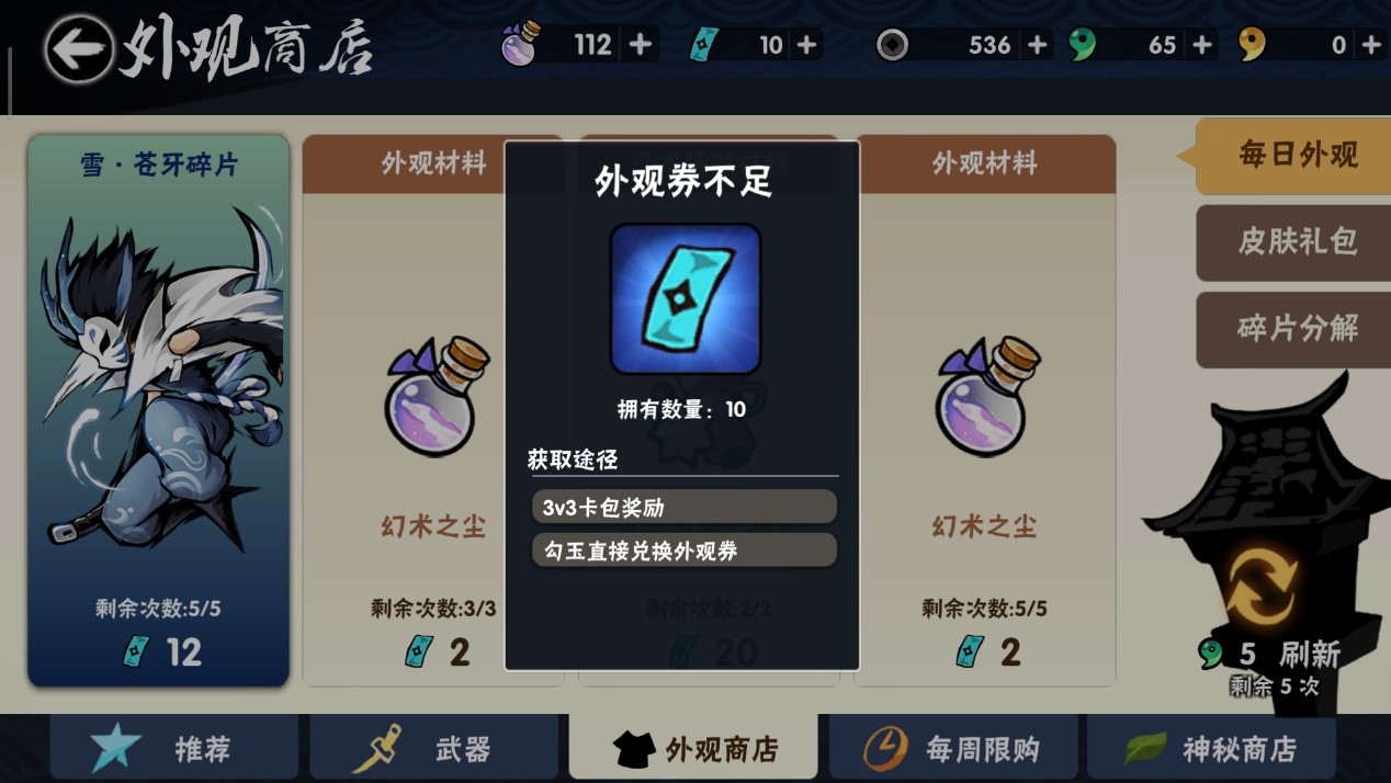 忍者必須死3如何快速獲得皮膚券，心動皮膚買買買！截圖
