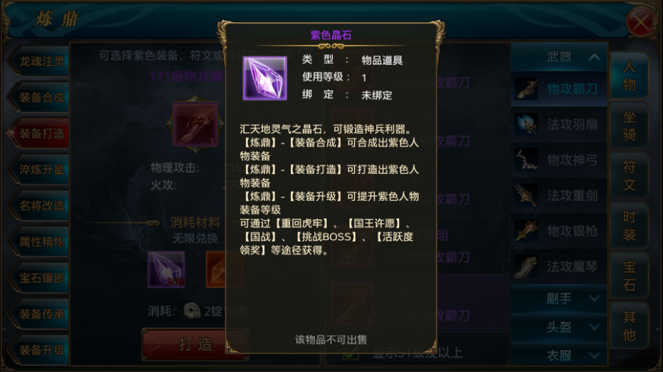 御龙在天手游170装备怎么做？顶级的装备需要顶级的材料截图