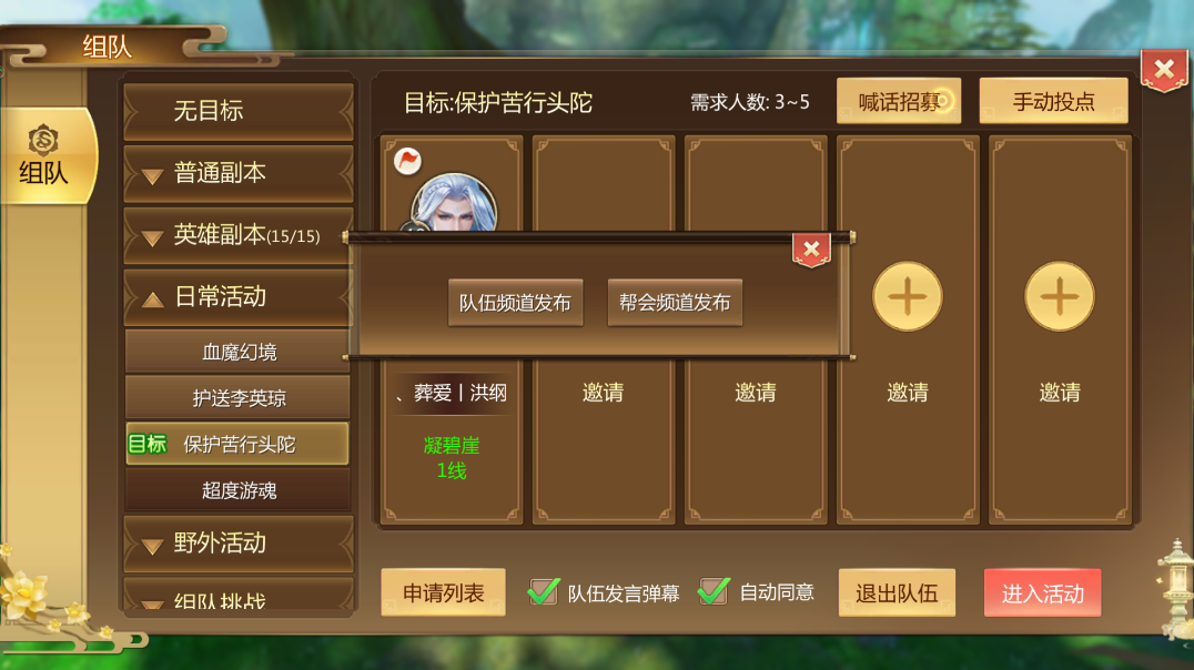 蜀門手游護(hù)送苦頭陀怎么打妖王？最低要組一個(gè)治療截圖