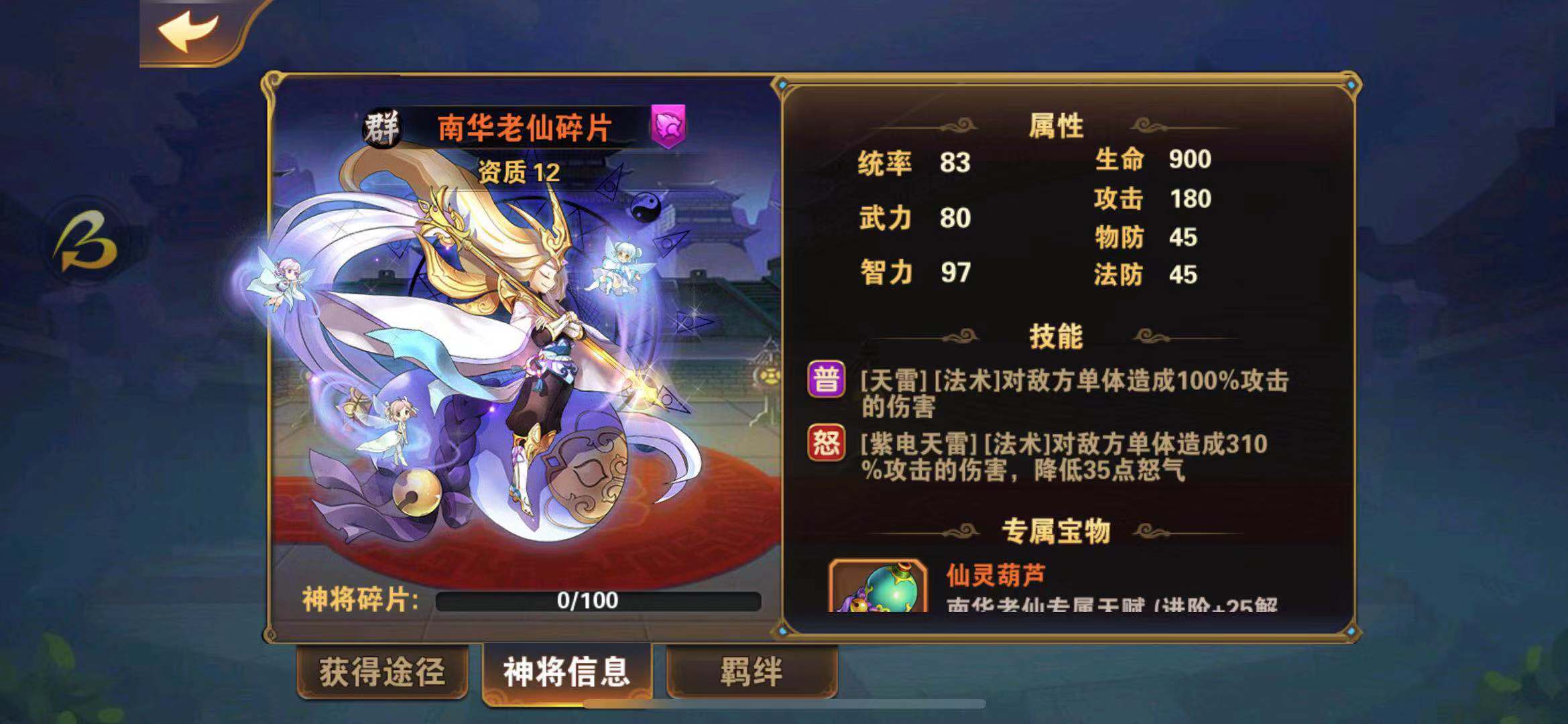 放開那三國2極限覺醒南華怎么樣？情報(bào)數(shù)據(jù)在這！截圖