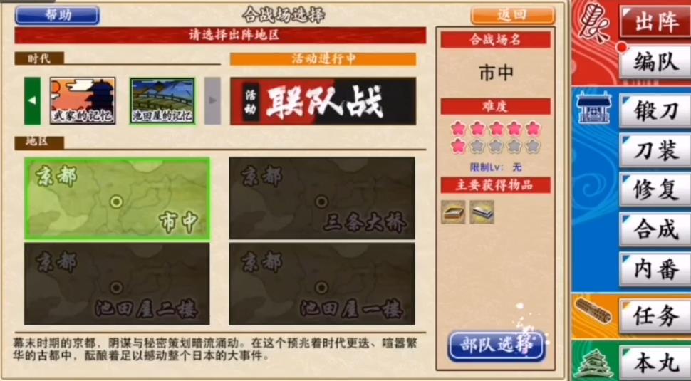 刀剑乱舞6-1怎么过，6-1无伤过关技巧截图