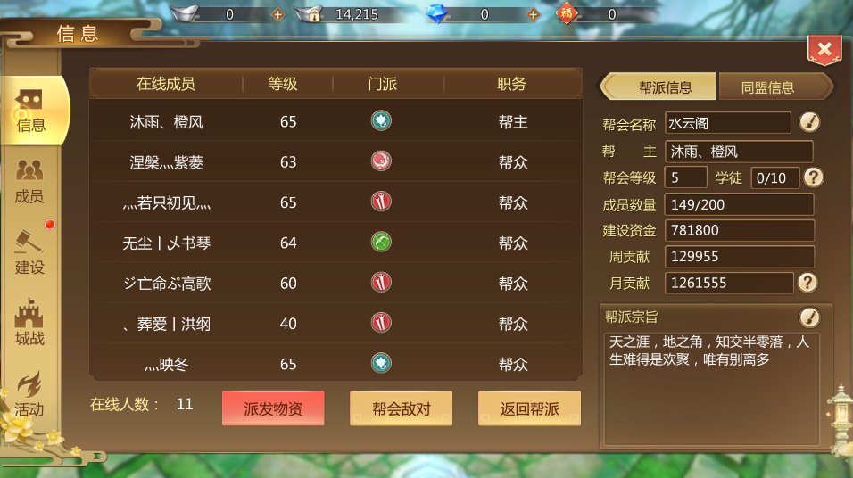 蜀门手游城战怎么打？散人也可以参加哦截图