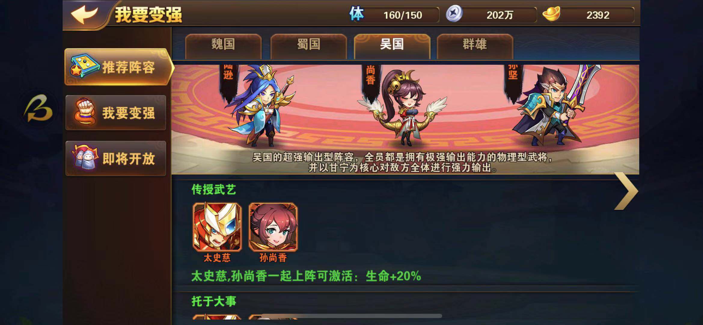 放開那三國(guó)2吳國(guó)雙紅陣容怎么搭配更頂？陣容大師在此！截圖