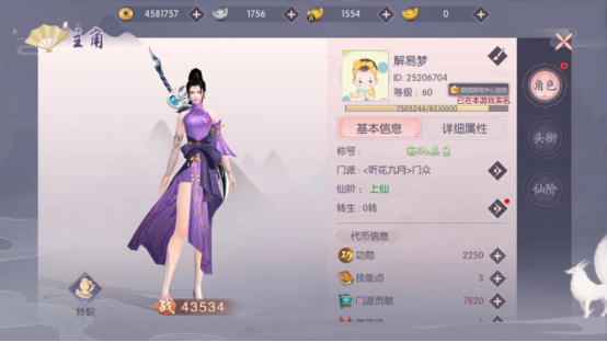 共同完成 三生三世十里桃花游戲人世劫怎么過(guò)截圖