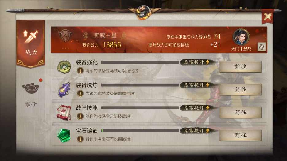 手游战国志什么职业好玩？小编推荐玩弓手截图
