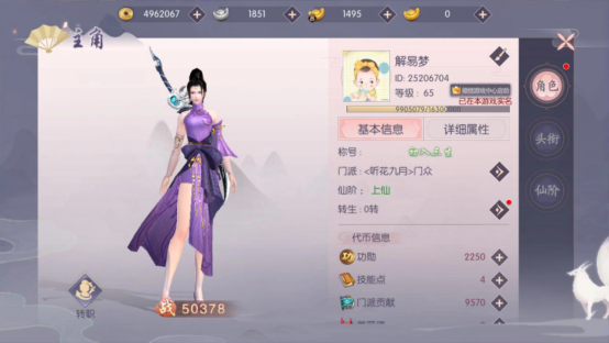 战胜怪物 三生三世十里桃花手游怎么转生截图