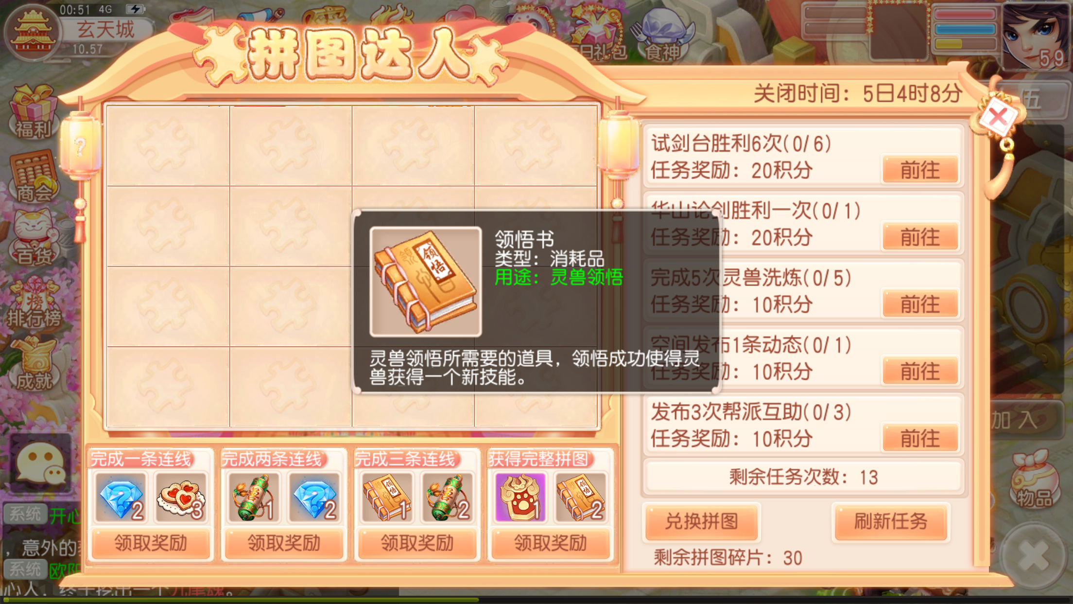 習得新技變更強 桃源仙境寵物怎么領(lǐng)悟新技能截圖
