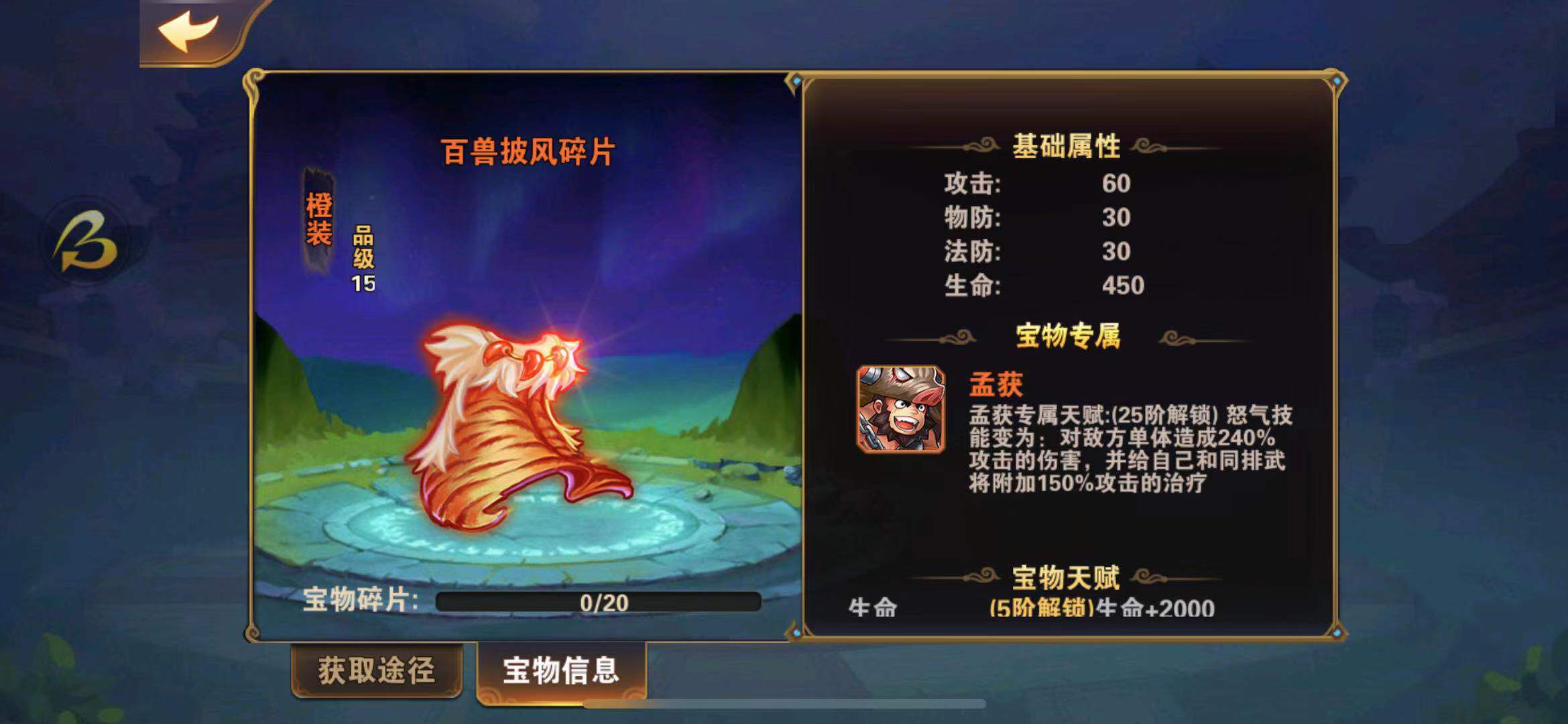 不知道寶物怎么分配？告訴你放開(kāi)那三國(guó)2寶物怎么戴最好！截圖
