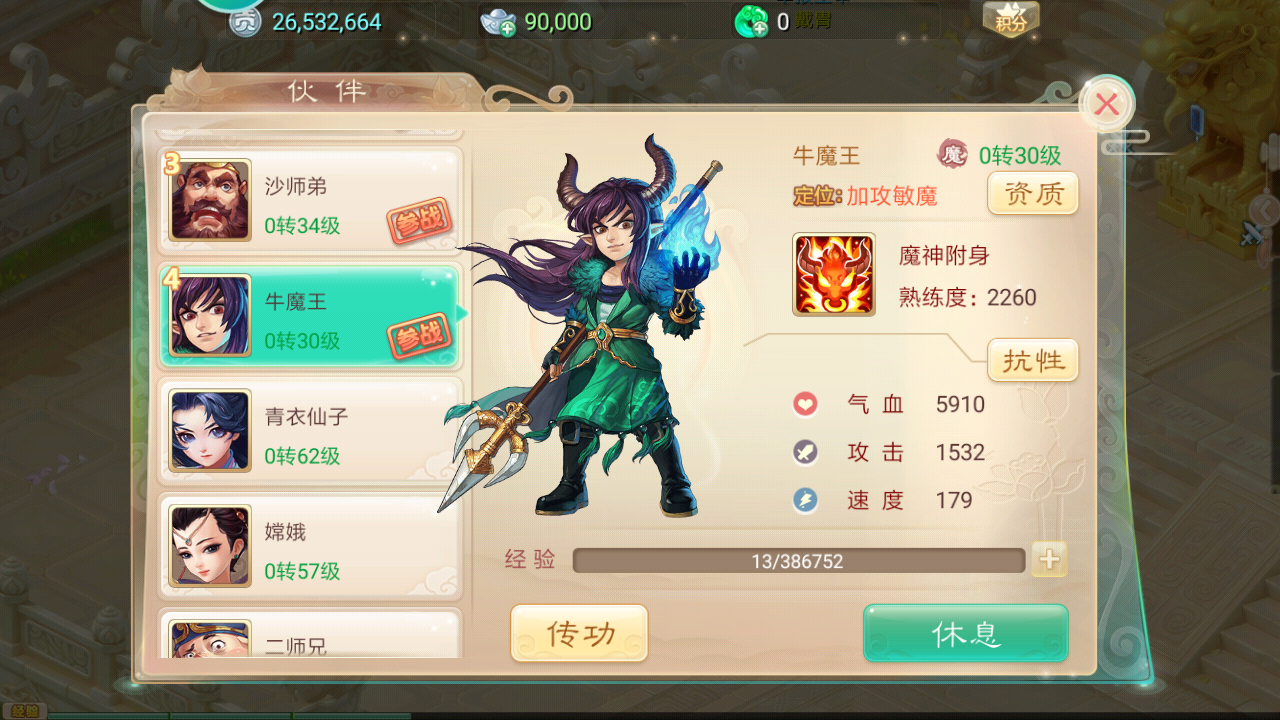 大話西游手游九耀星君怎么過？有了牛魔王即可完美通關(guān)截圖