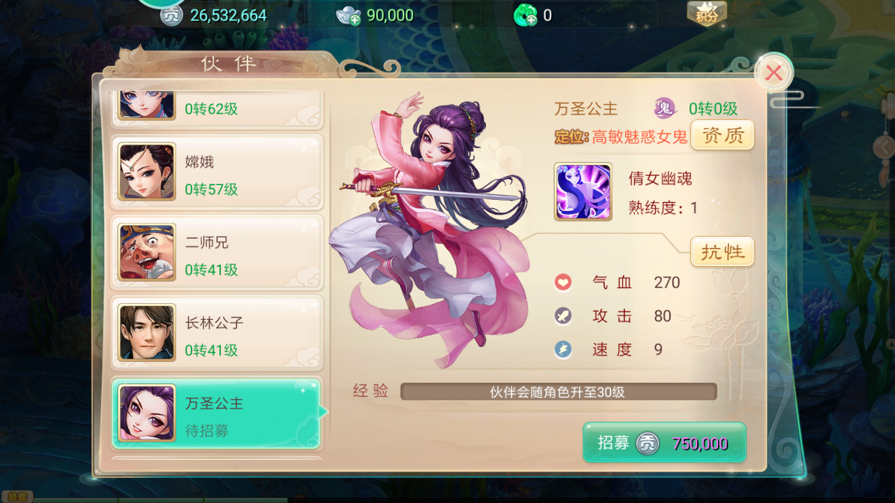 大話(huà)西游手游周天星斗第六關(guān)怎么過(guò)？萬(wàn)圣公主是獲勝關(guān)鍵截圖