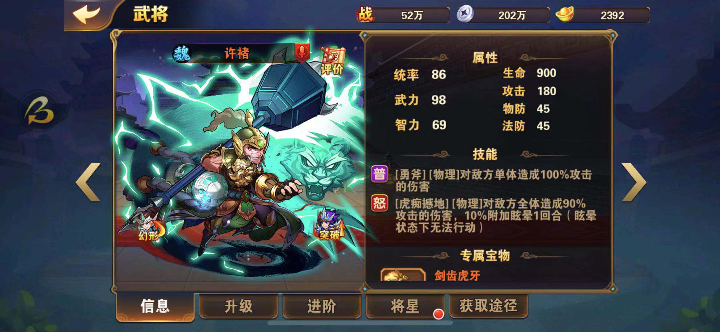 被许诸打的头疼？小编告诉你放开那三国2许诸怎么破！截图
