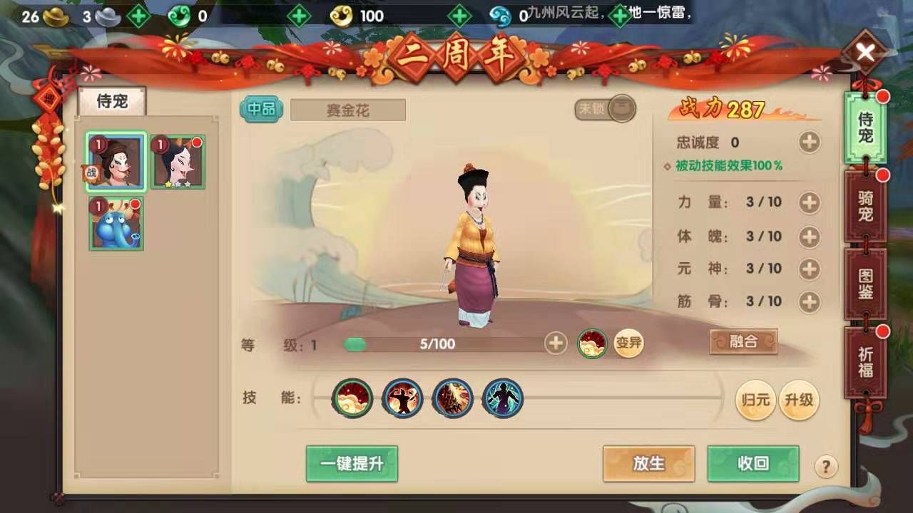 寻仙手游61层怎么过攻略，有了极品宠物就可以截图