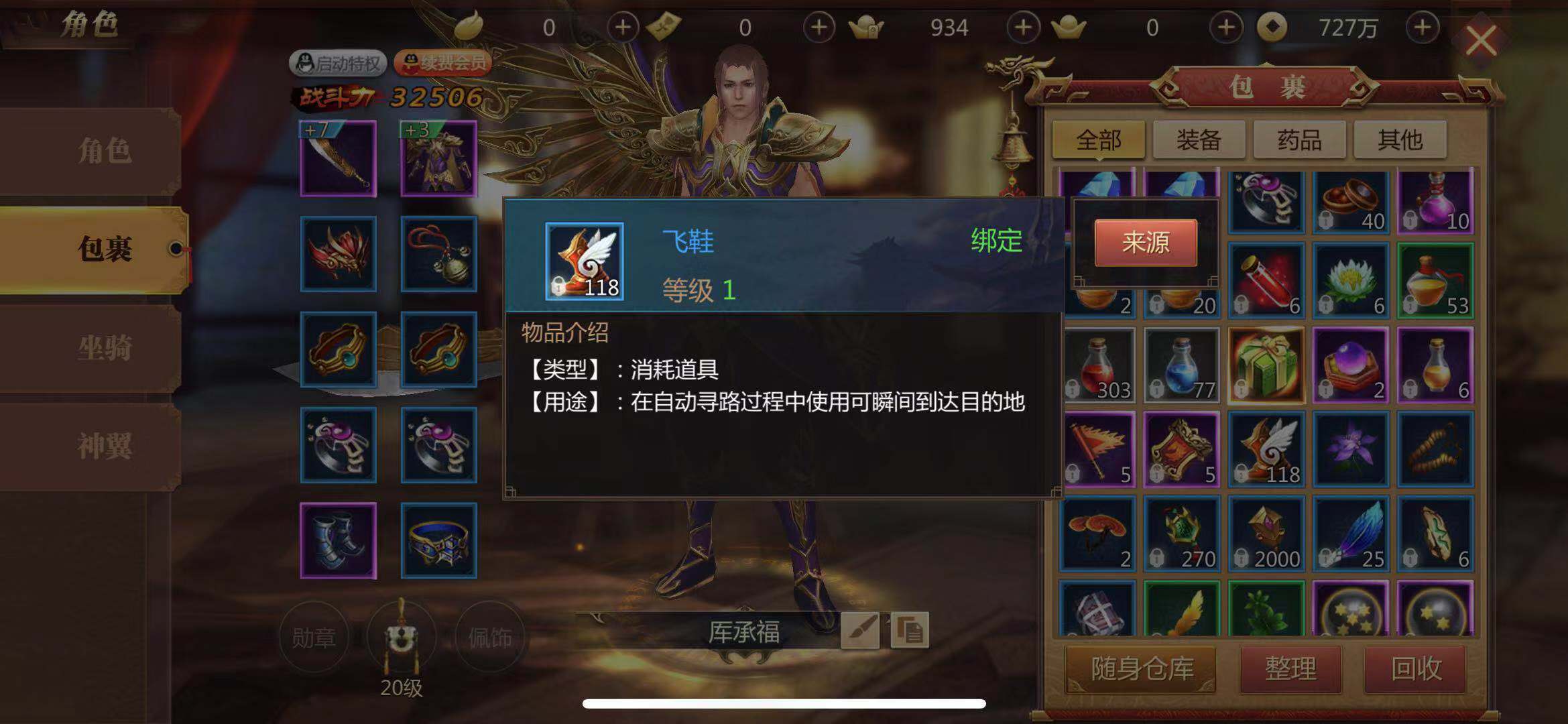 手游传奇世界怎么空降？两种方式这里都有！截图