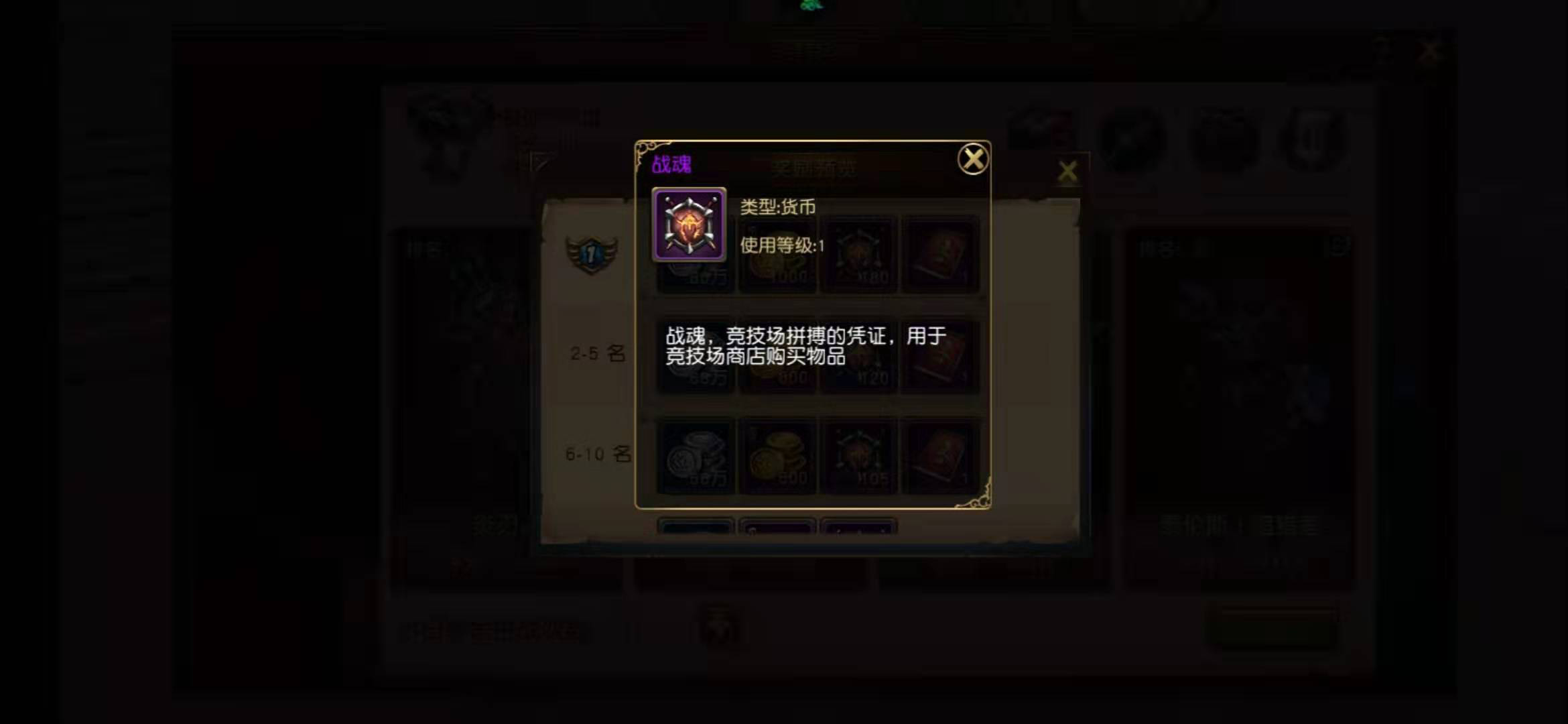 魔龙世界战魂怎么获得，竞技场的荣誉截图