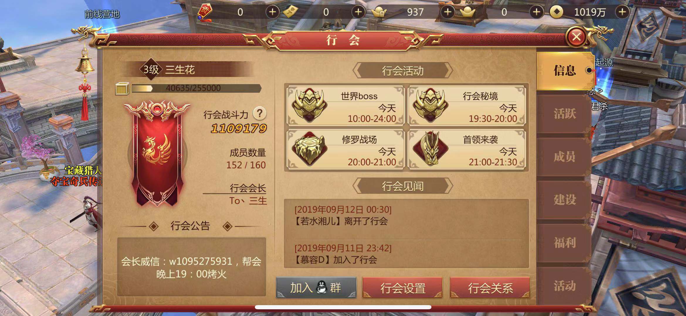 手游傳奇世界怎么建工會(huì)快？小編幫你成為大牛幫主！截圖